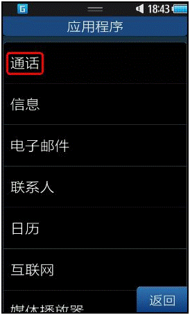 三星GalaxyBeam如何设置来电归属地功能